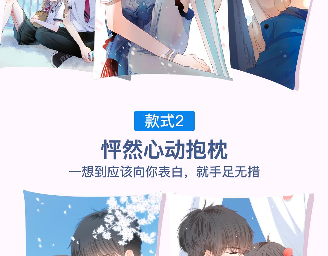 快看漫画官方新品周边大赏-第19话