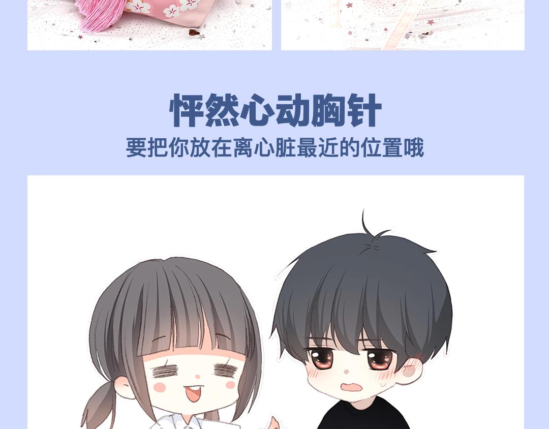 快看漫画官方新品周边大赏-第19话
