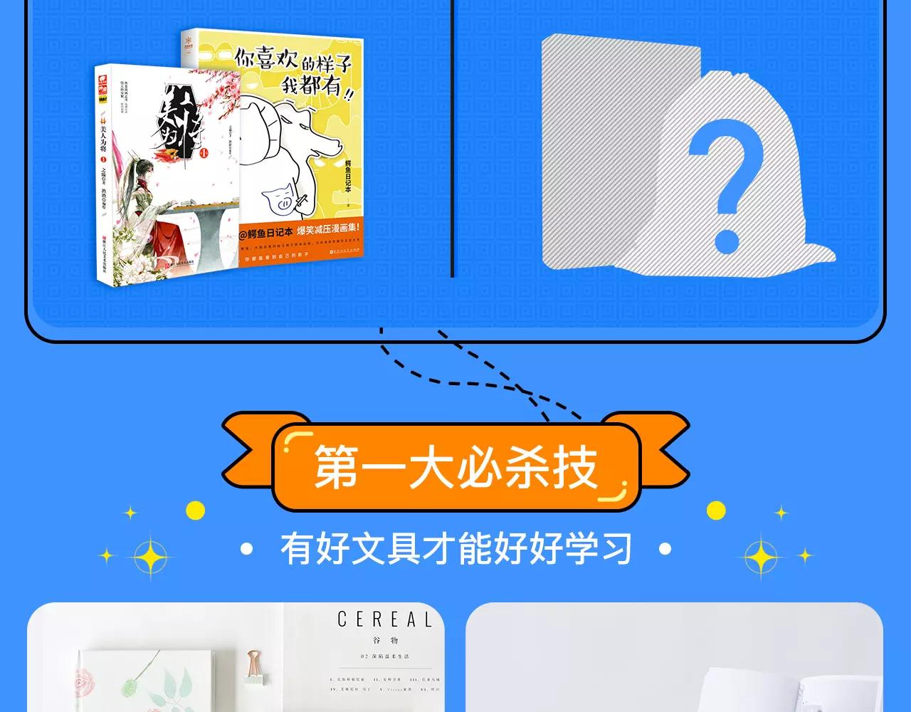 开学必杀技-第3话
