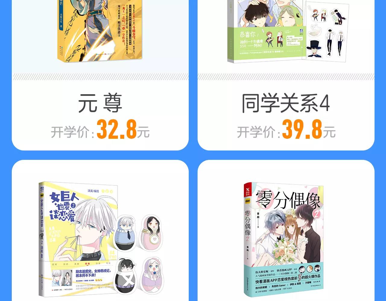 开学必杀技-第3话