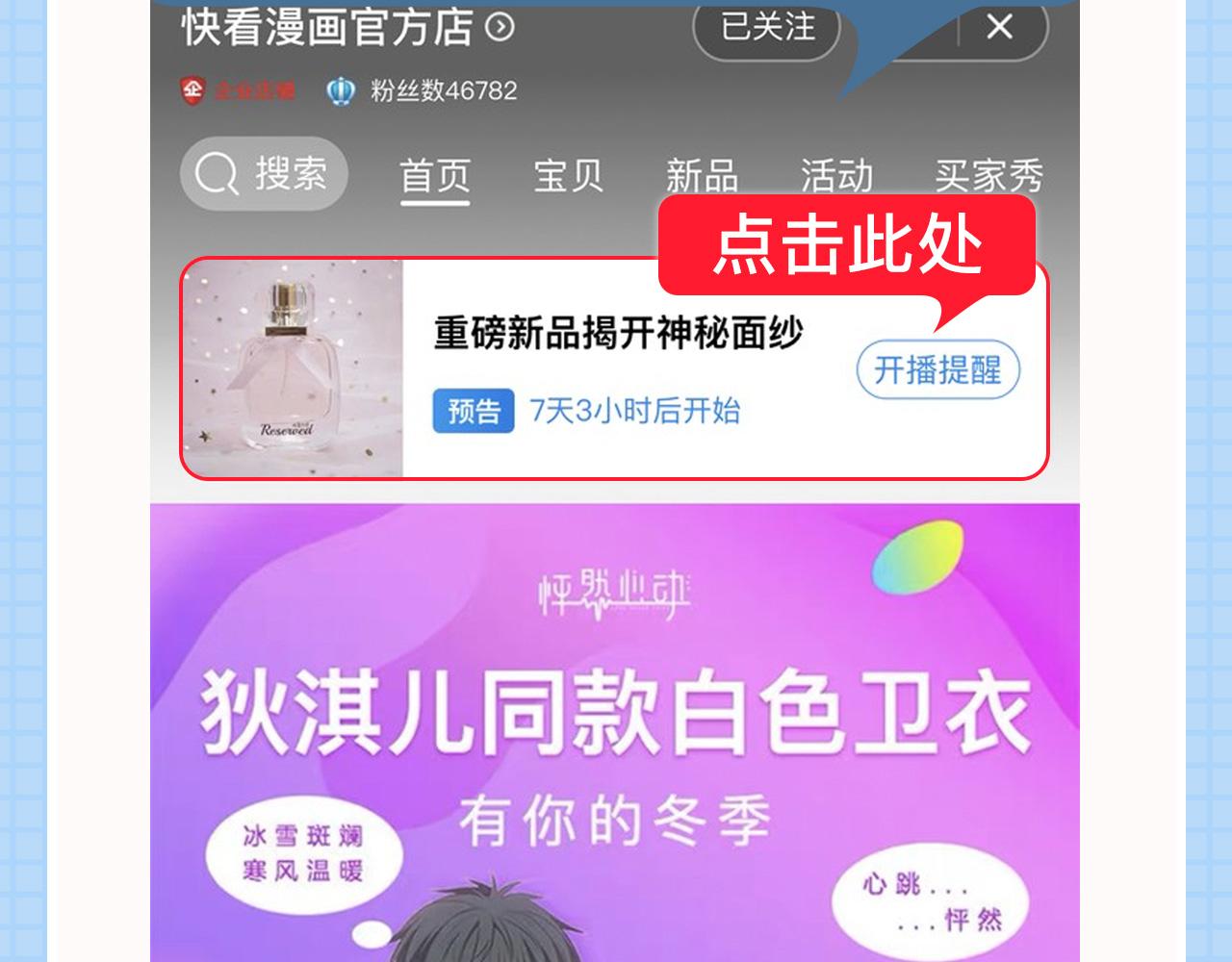 新品重磅开售 小助理直播揭秘-第23话
