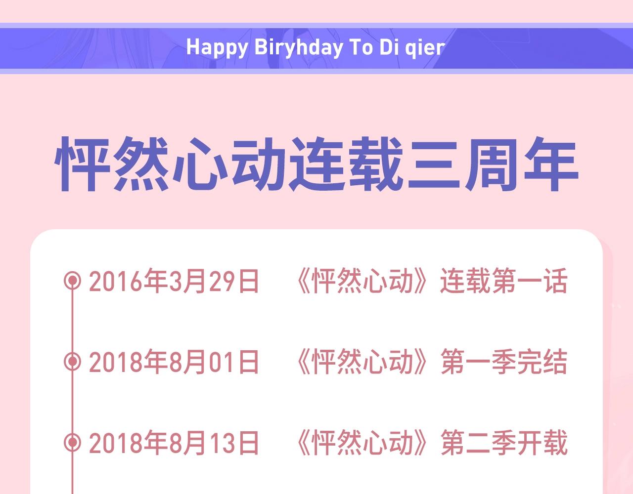 狄淇儿生日月-第27话