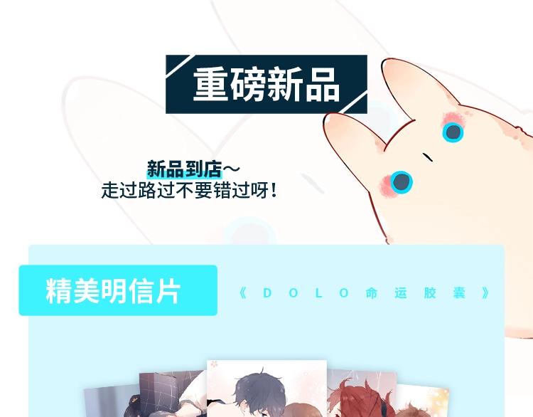 周边番：dolo店长 在线摆摊-第29话