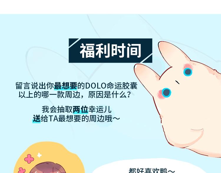 周边番：dolo店长 在线摆摊-第29话