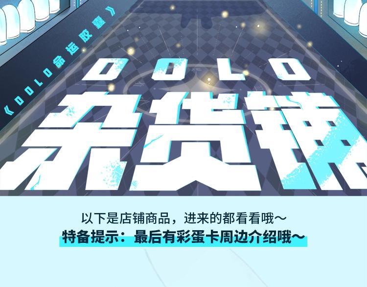 周边番：dolo店长 在线摆摊-第29话