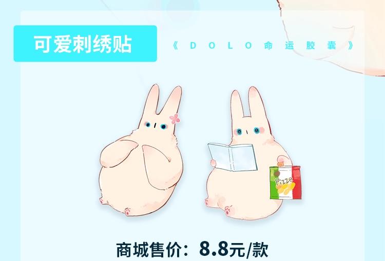 周边番：dolo店长 在线摆摊-第29话