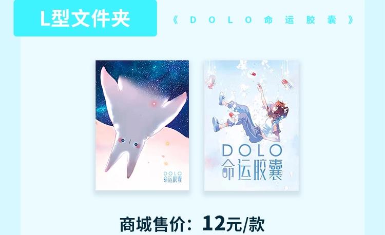 周边番：dolo店长 在线摆摊-第29话