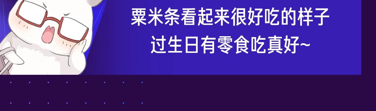 我的生日不能没有你-第33话