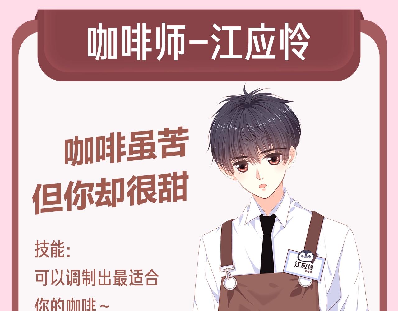 男神咖啡厅开业了！ 你最喜欢谁-第35话