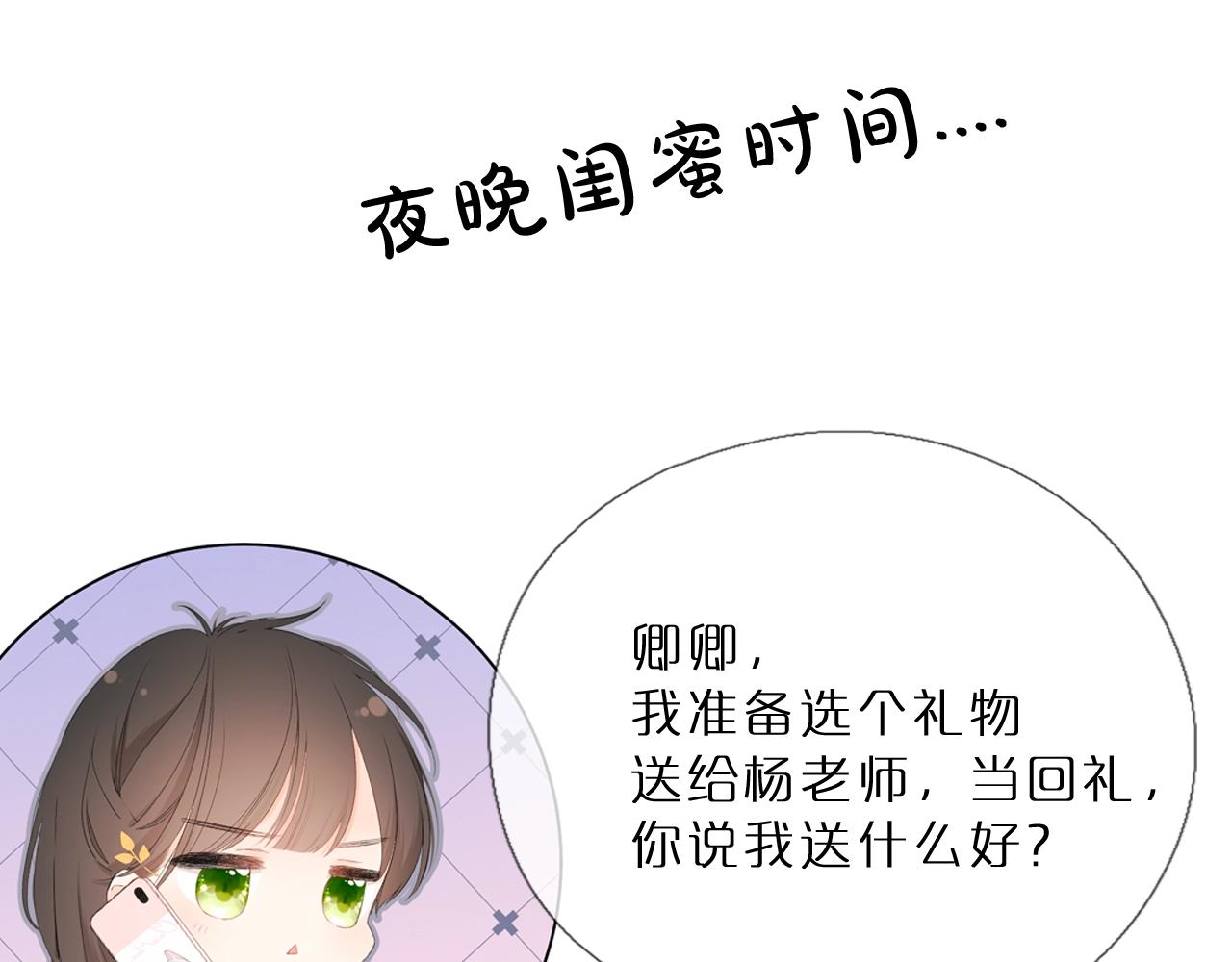 番外篇：双蛋惊喜礼物-第39话