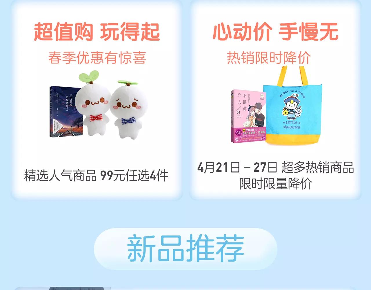 春季特惠 新品入荷-第5话