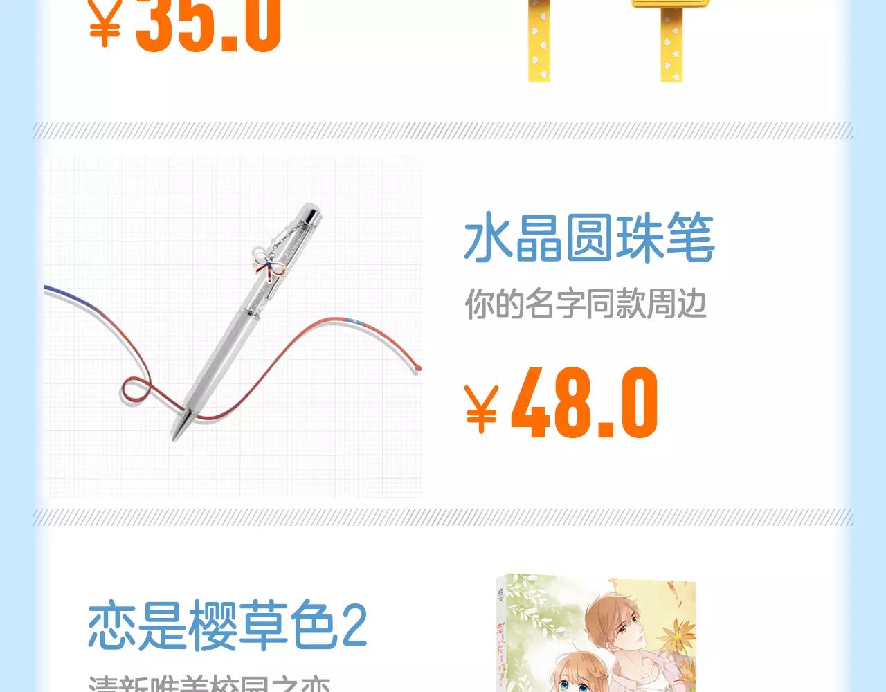 春季特惠 新品入荷-第5话