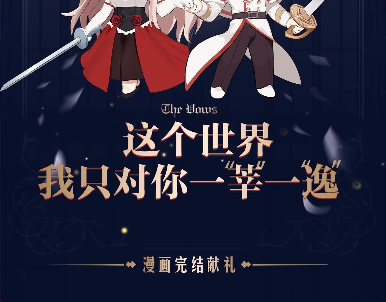 漫画献礼 致多年守护的小可爱们-第41话
