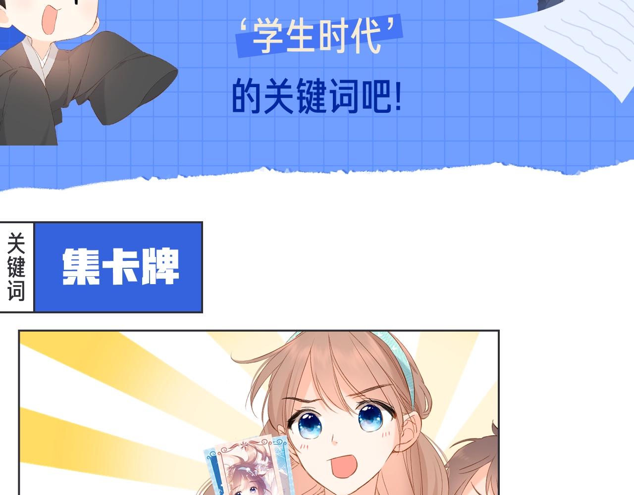 带你重温再度家族的学生时代～-第47话