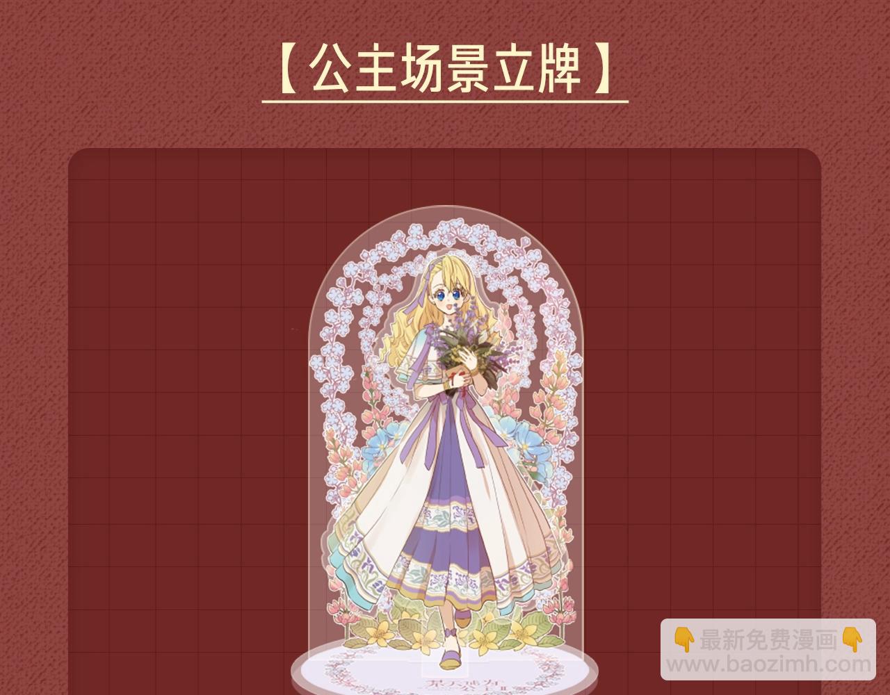 Get魔法公主的必备单品~-第49话