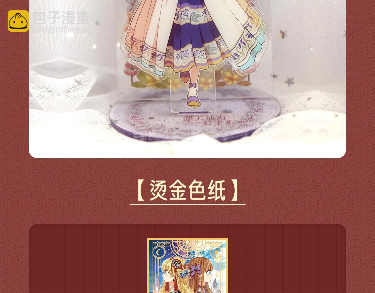 Get魔法公主的必备单品~-第49话