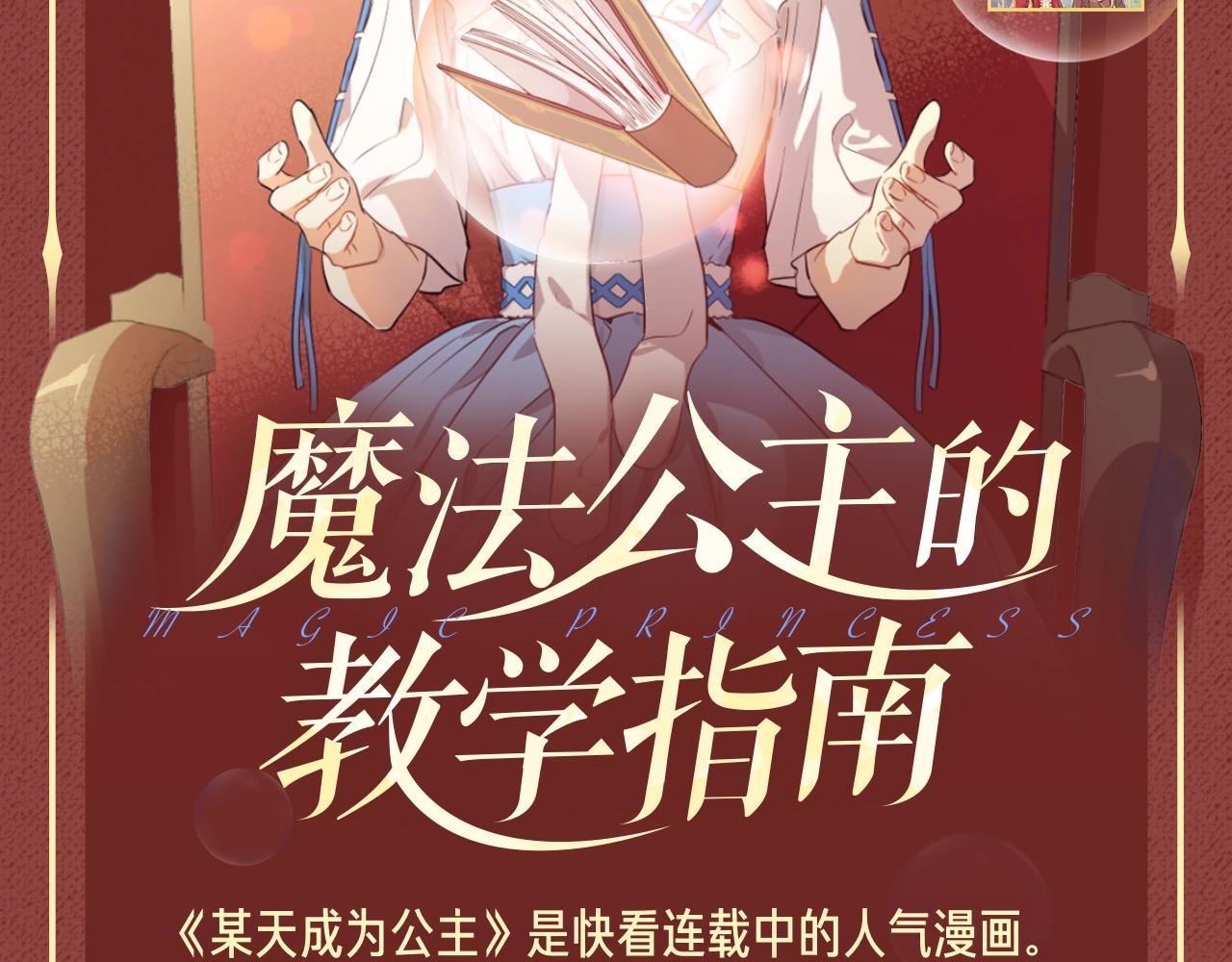 Get魔法公主的必备单品~-第49话