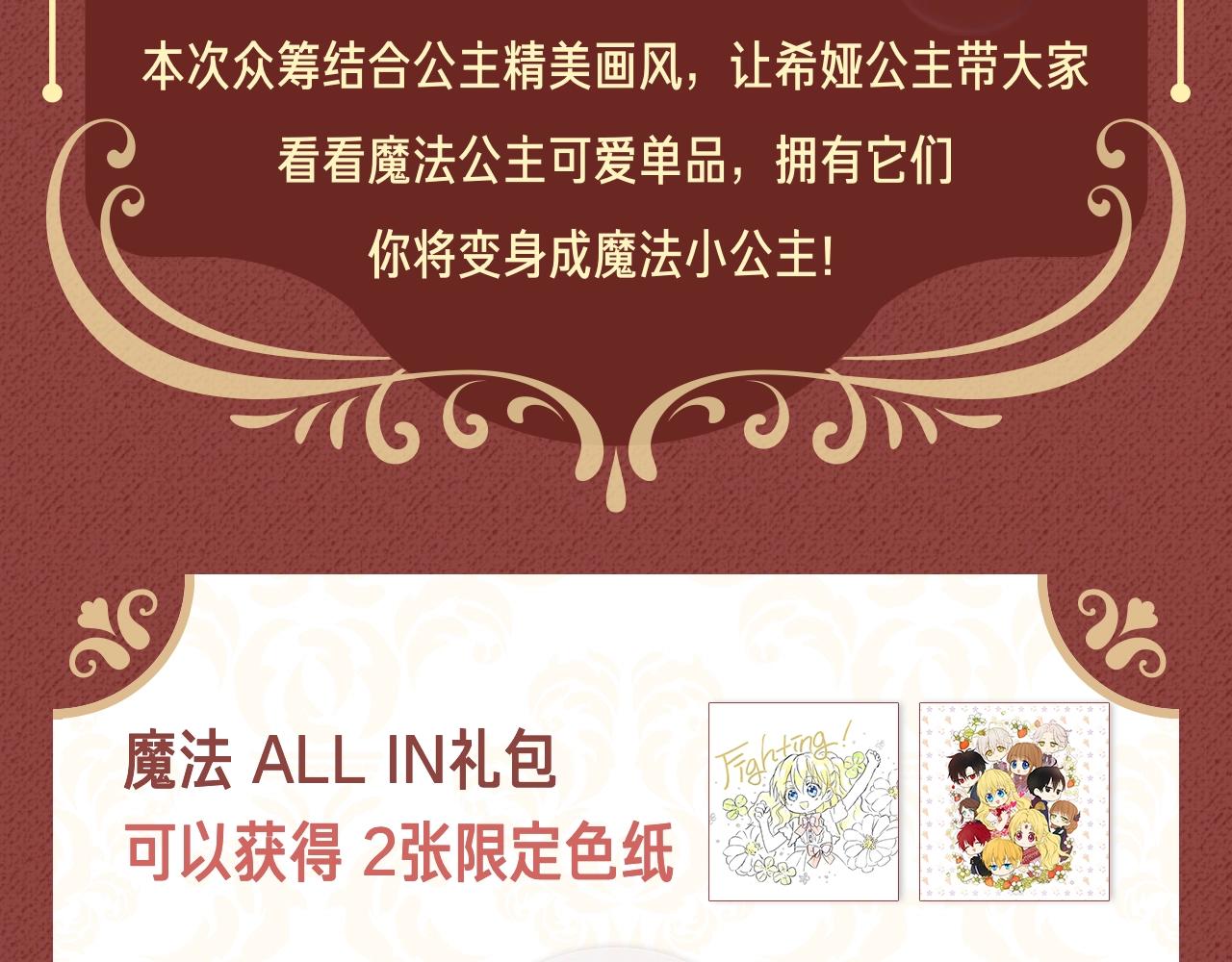 Get魔法公主的必备单品~-第49话