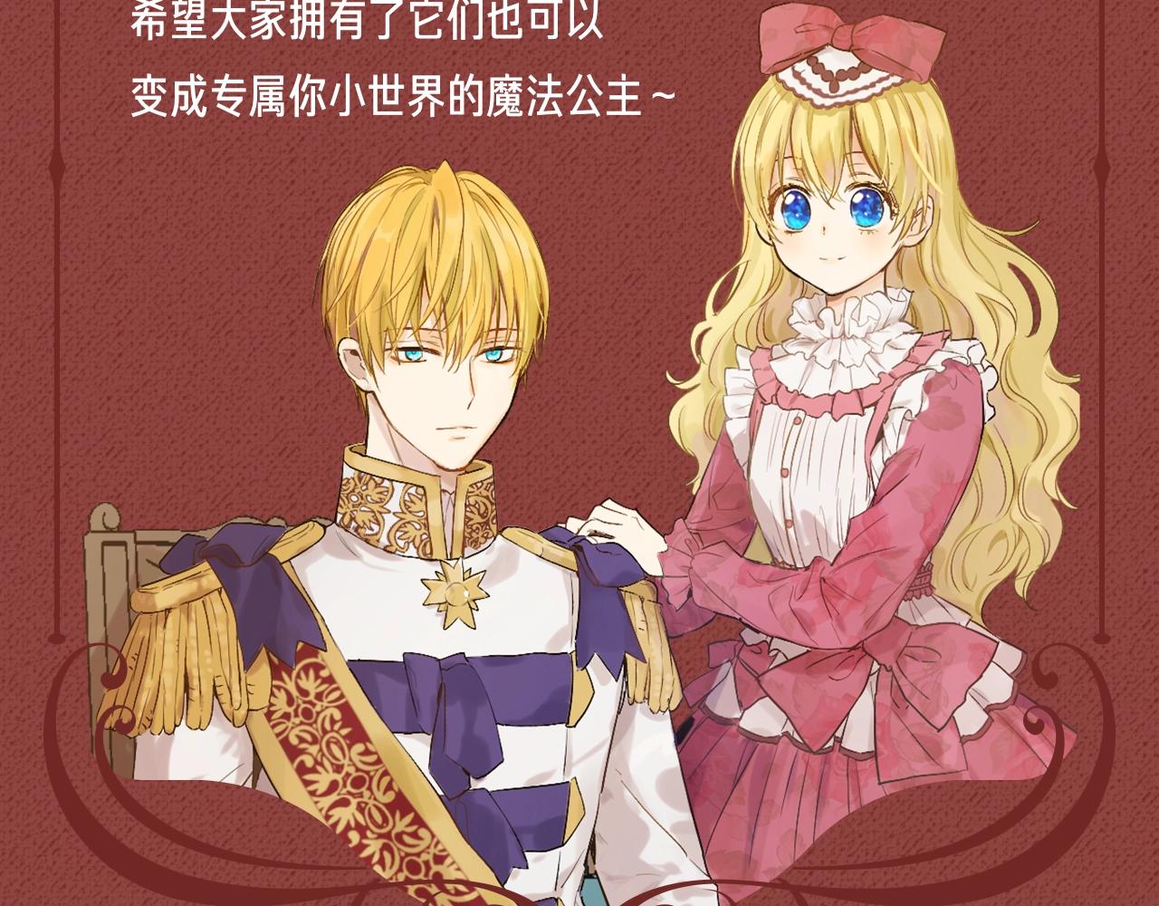 Get魔法公主的必备单品~-第49话