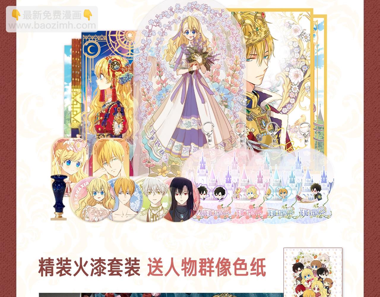 Get魔法公主的必备单品~-第49话
