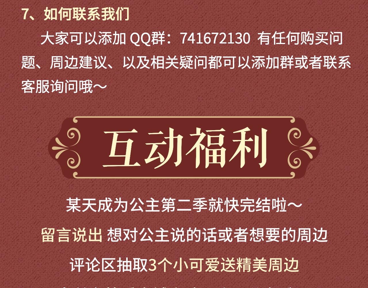 Get魔法公主的必备单品~-第49话