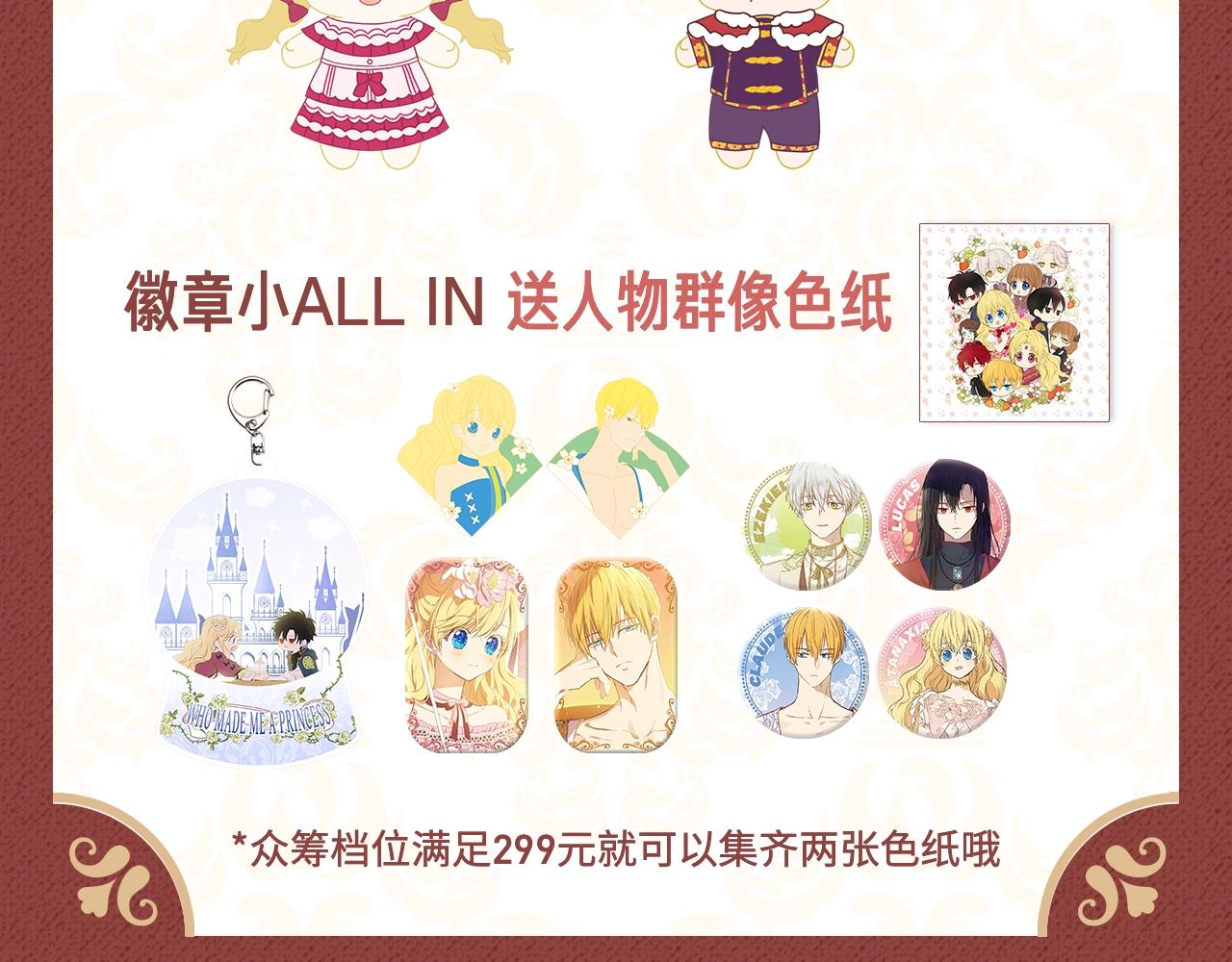 Get魔法公主的必备单品~-第49话