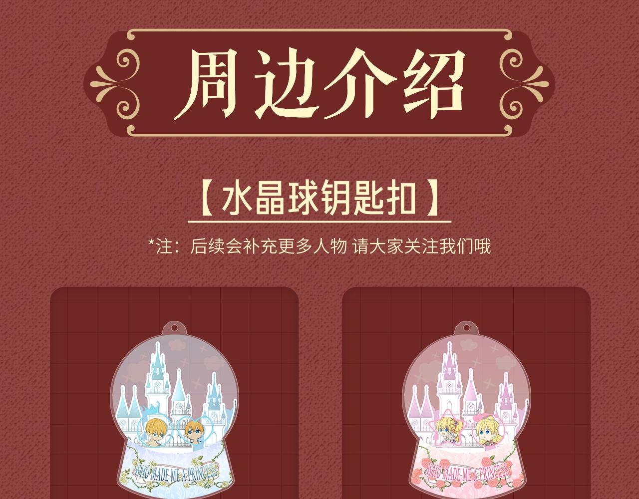 Get魔法公主的必备单品~-第49话