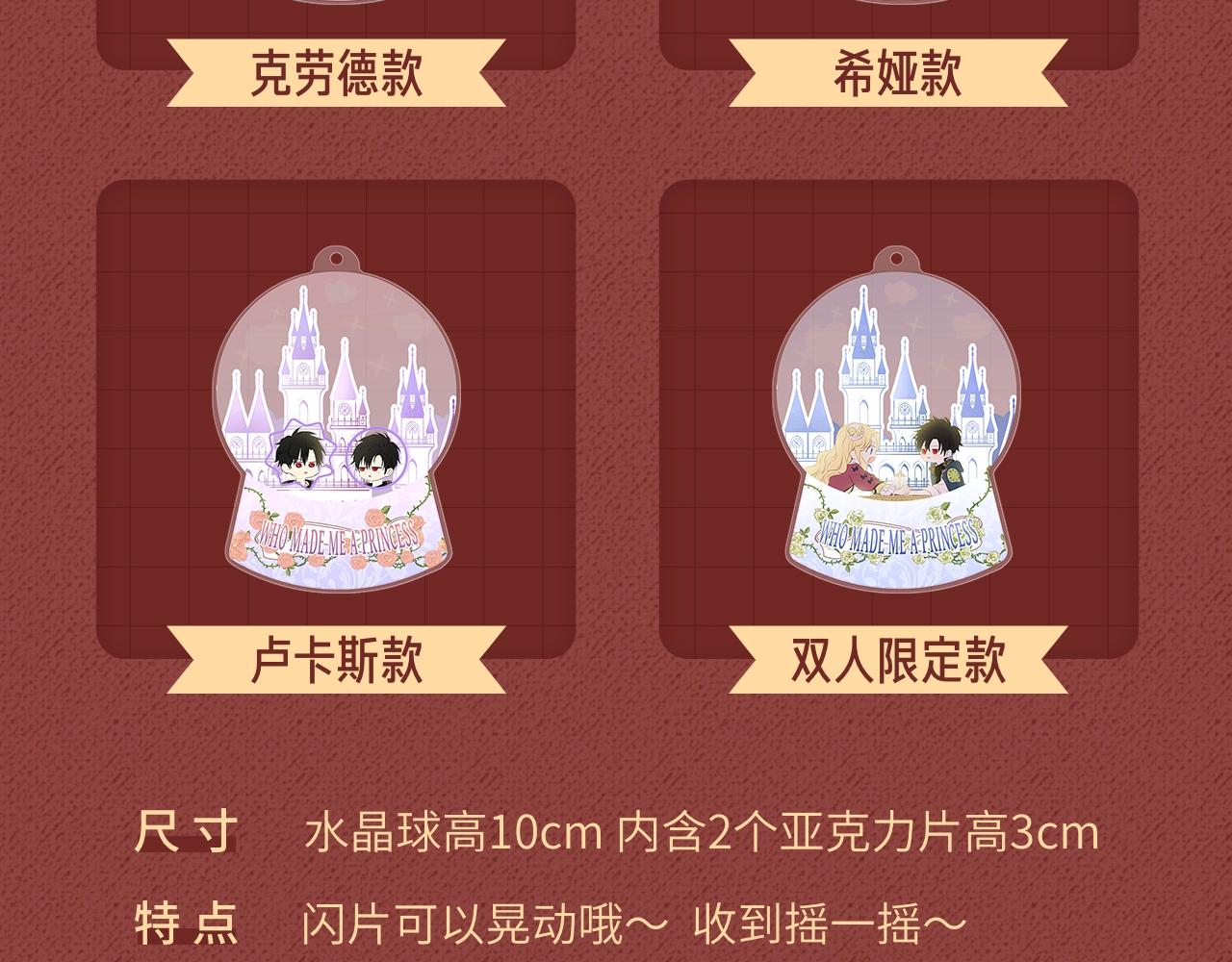 Get魔法公主的必备单品~-第49话