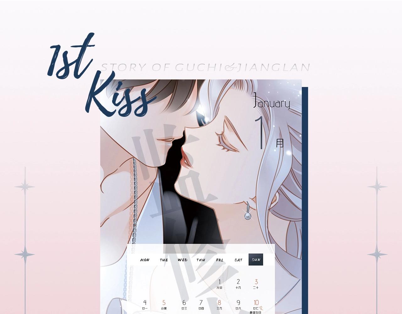 1st kiss 2021台历-第51话