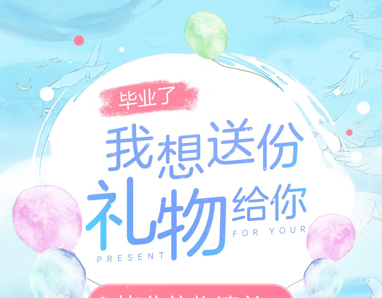 毕业了 我想送份礼物给你-第9话