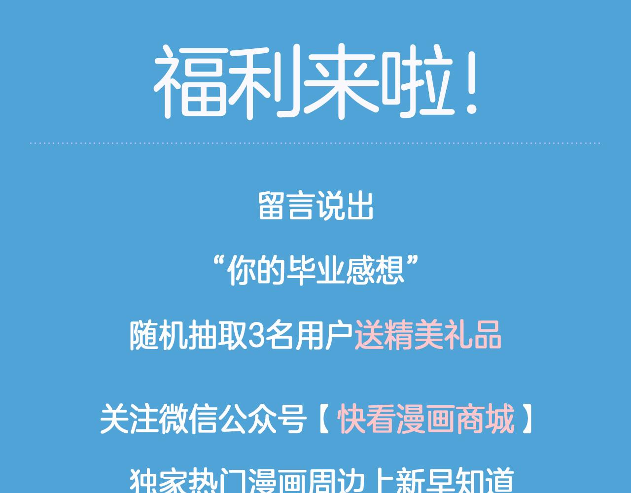 毕业了 我想送份礼物给你-第9话