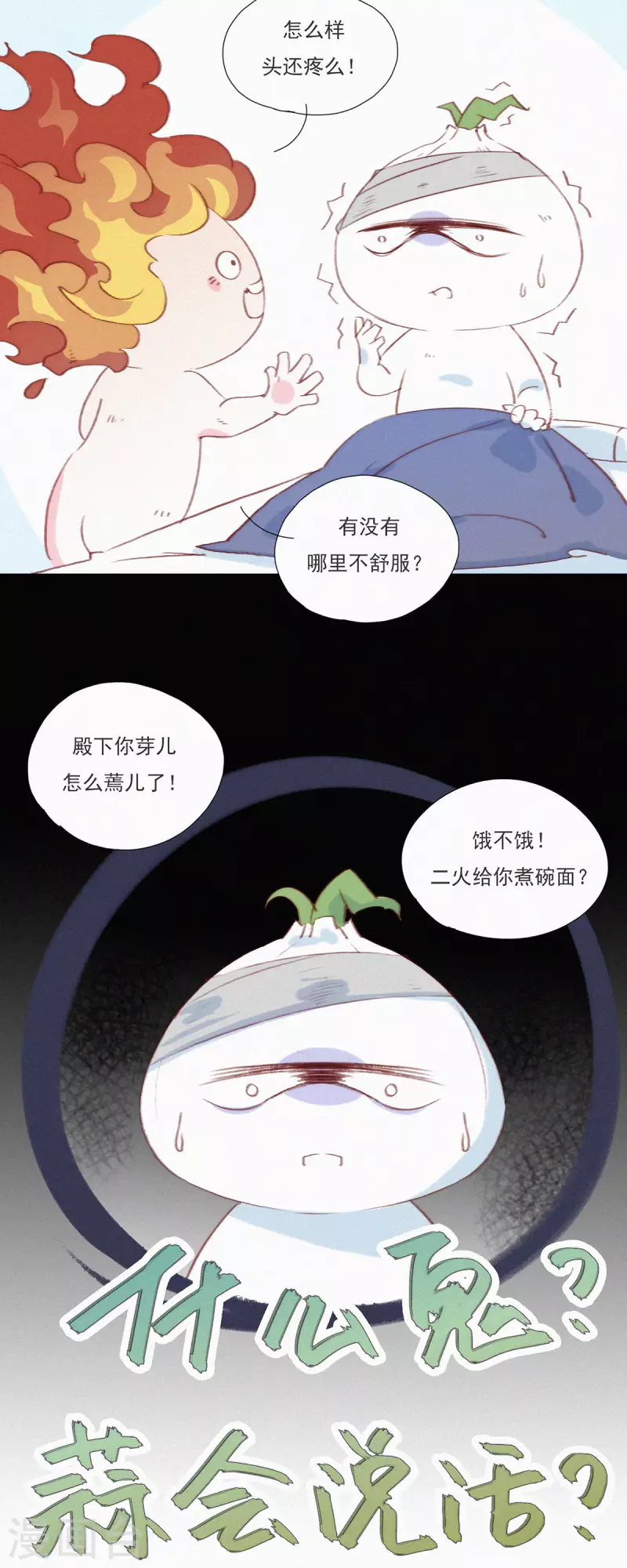 第1话 蒜不穿衣服吗？-第1话
