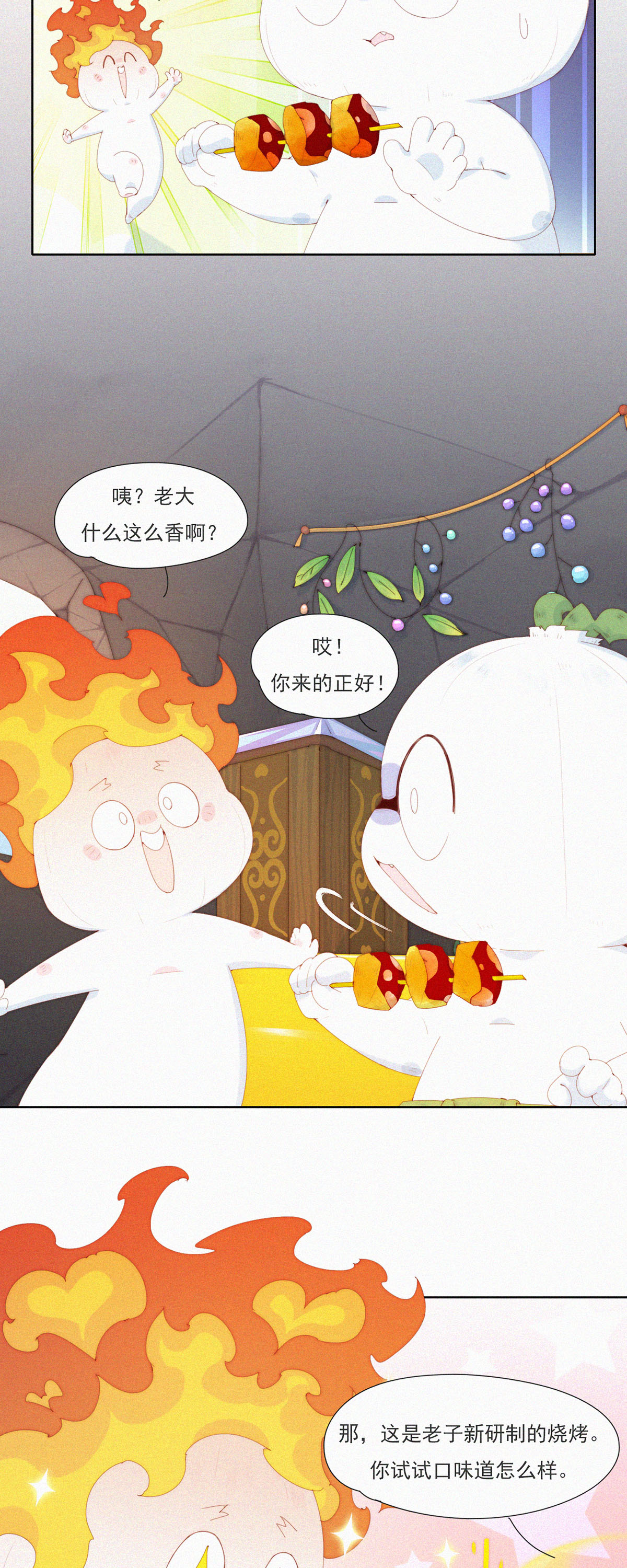第107话 特别篇：毒蘑菇-第105话