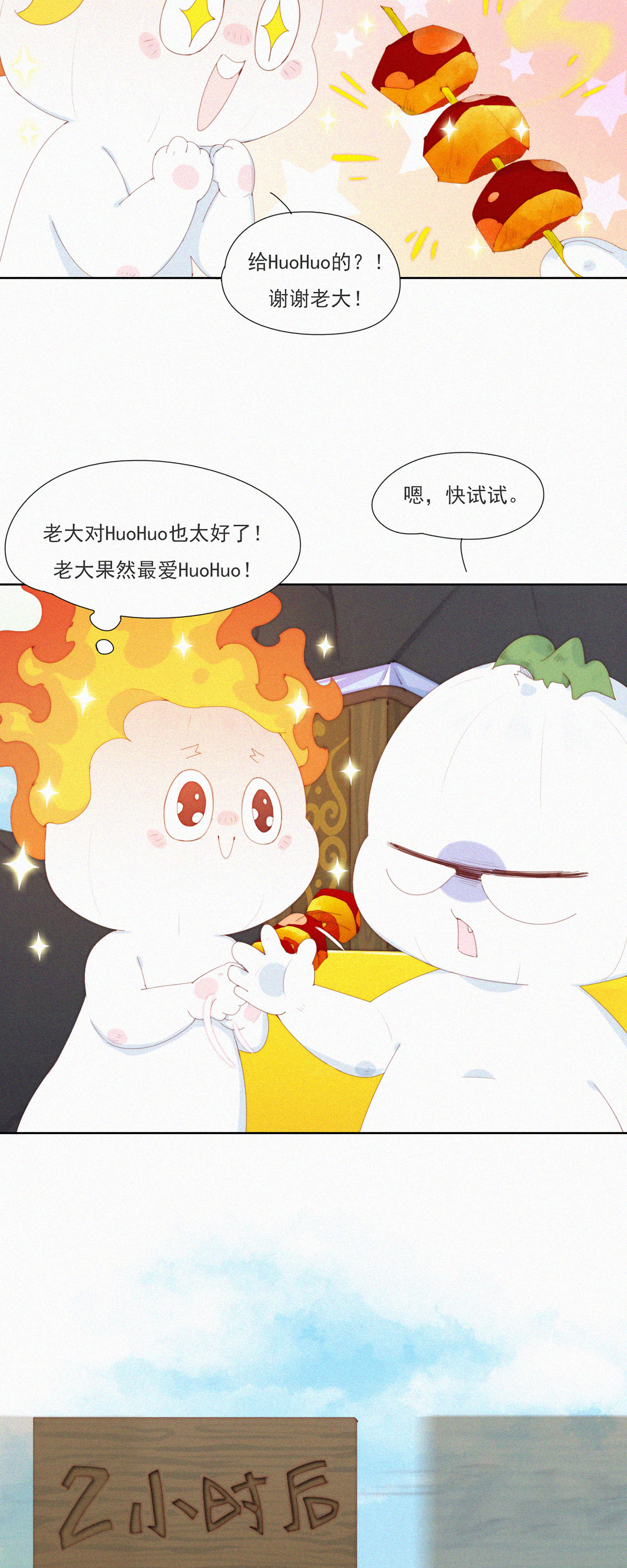 第107话 特别篇：毒蘑菇-第105话