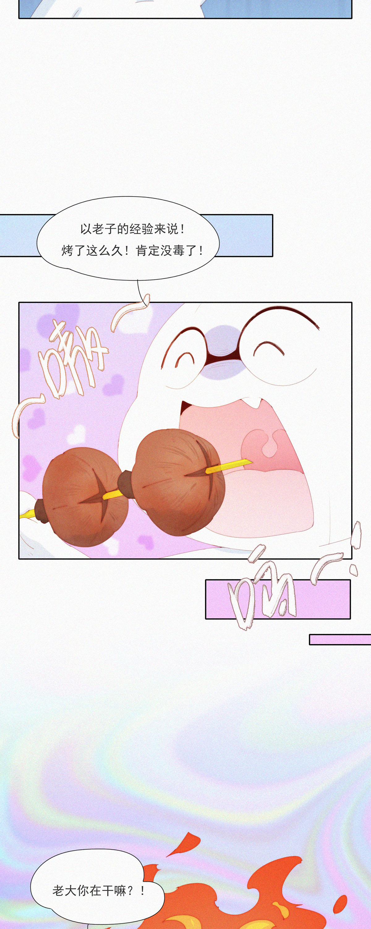第107话 特别篇：毒蘑菇-第105话