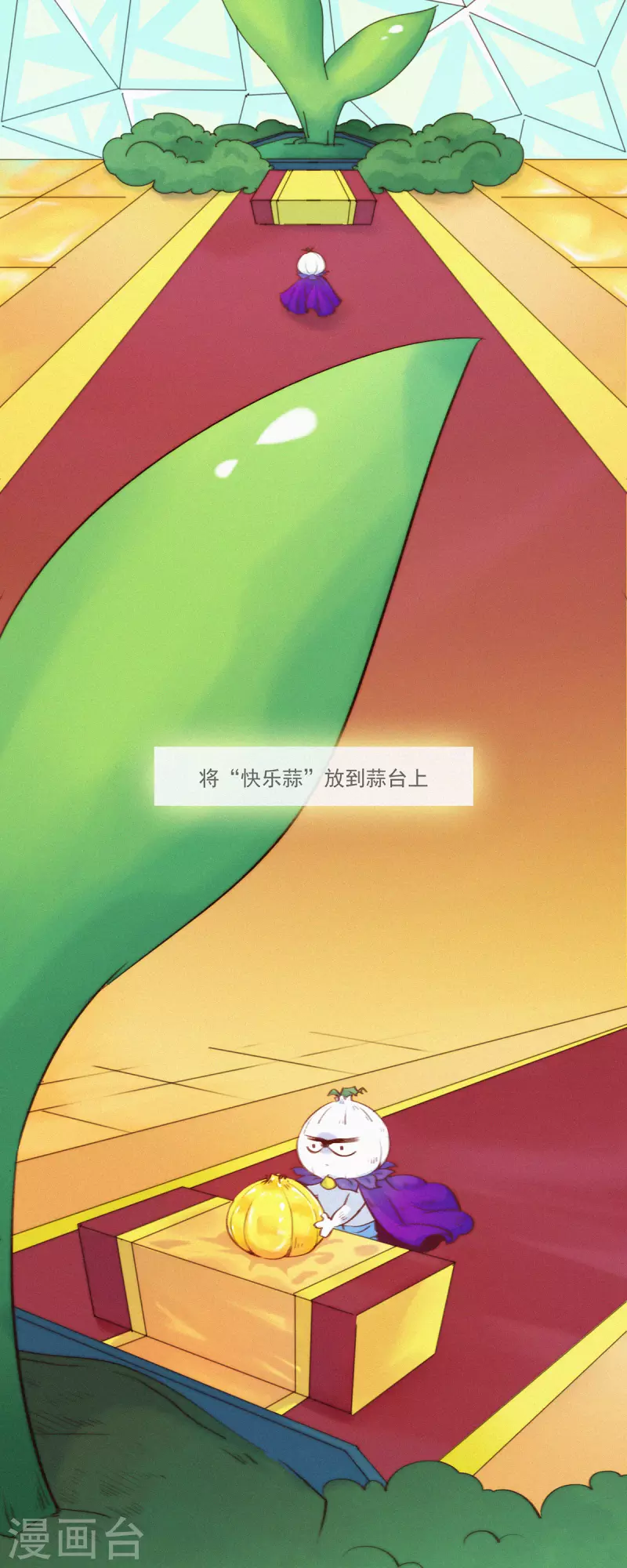 第12话 蒜球竟然......（上）-第11话