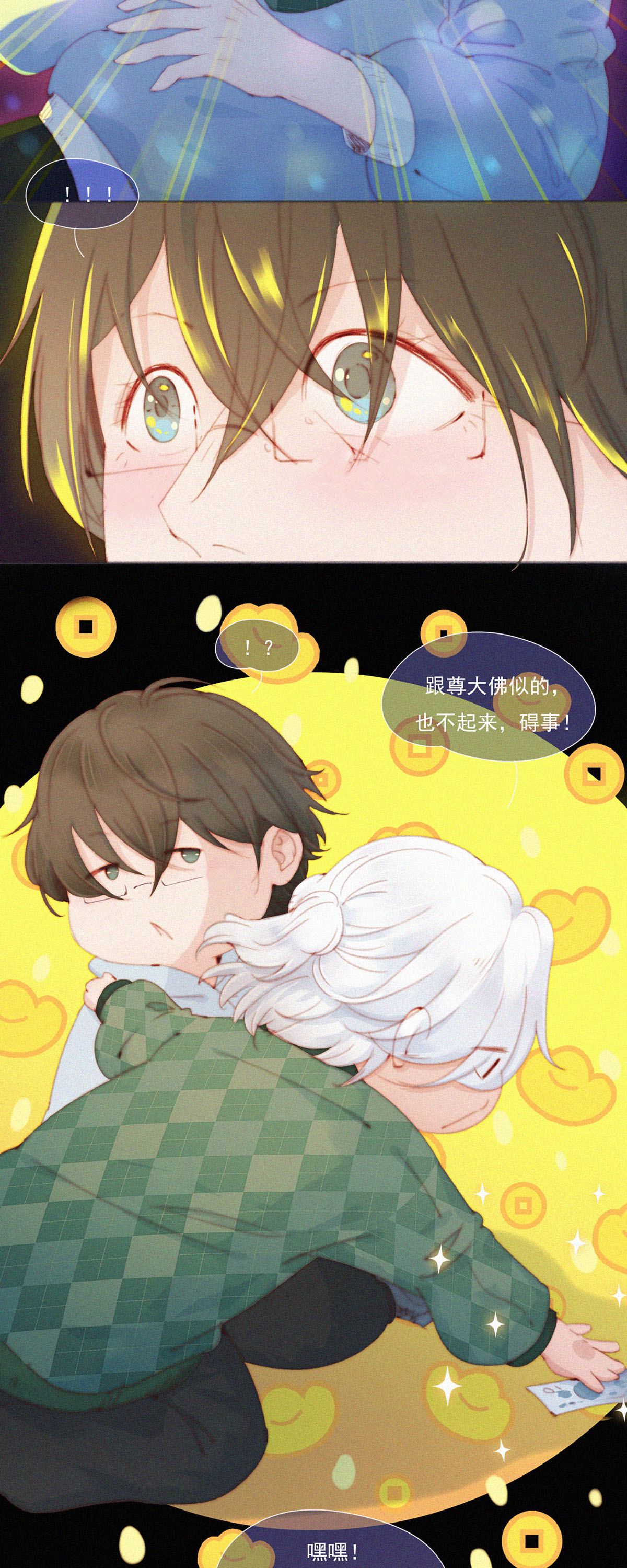 第111话 番外：主人，吃个饺子？-第109话