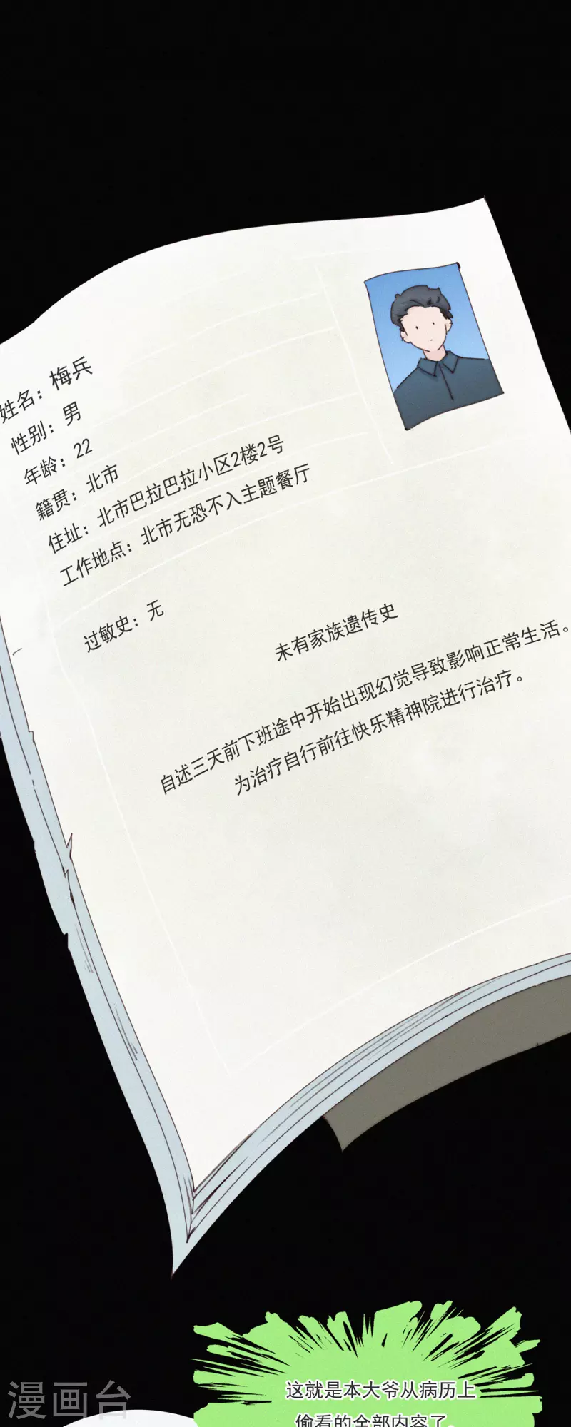 第21话 欢迎来到无恐不入-第19话