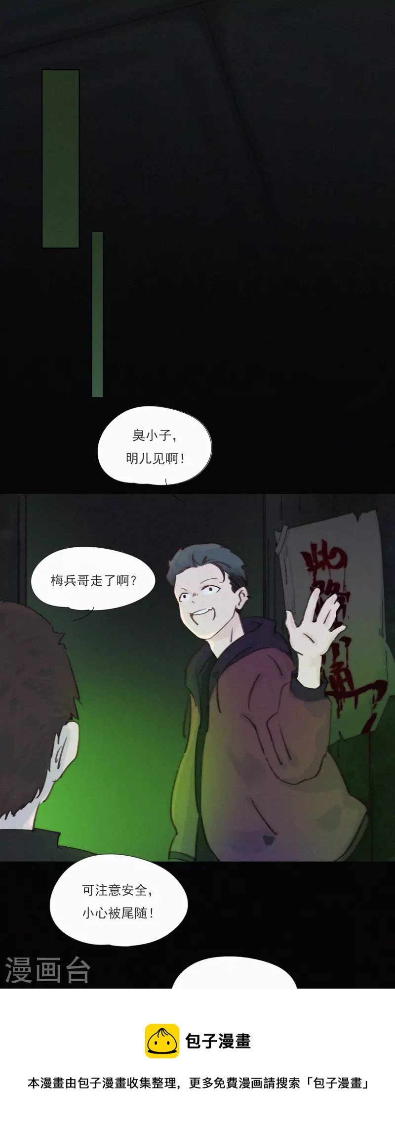 第21话 欢迎来到无恐不入-第19话