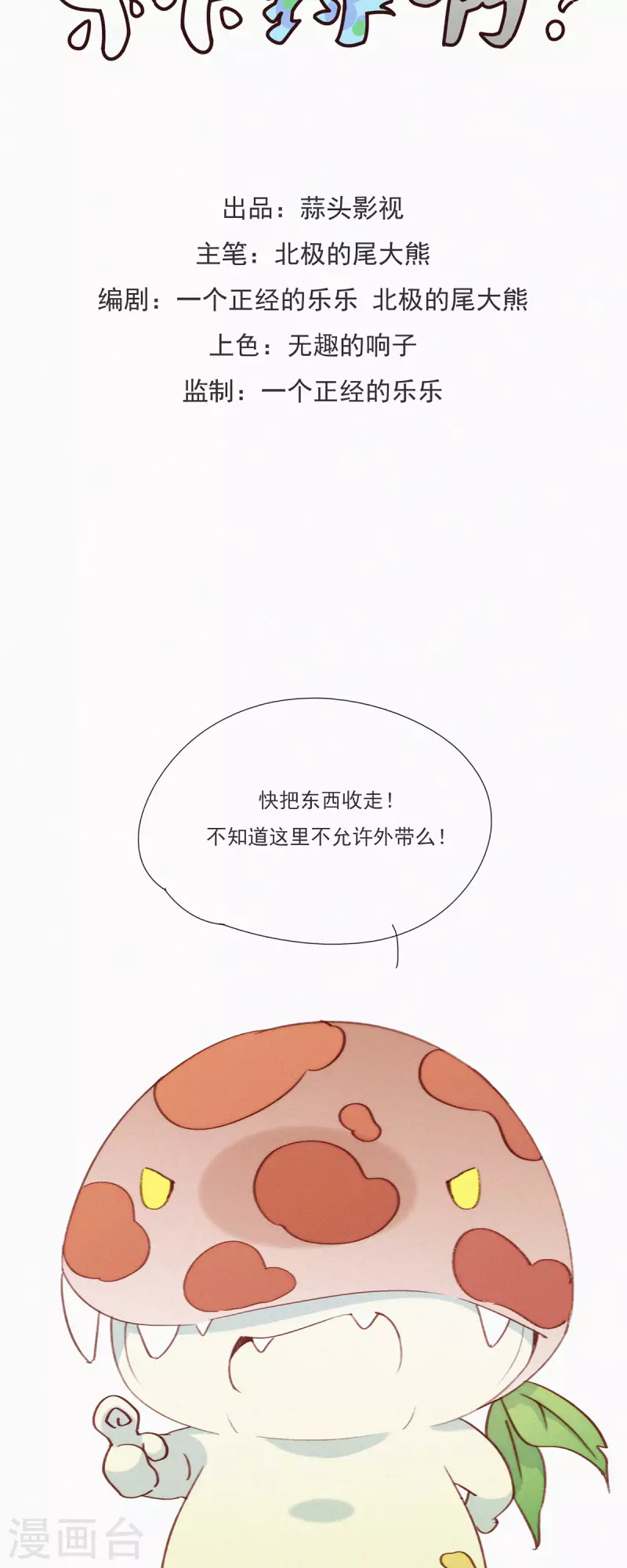 第23话 警告！禁止外带食物！-第21话