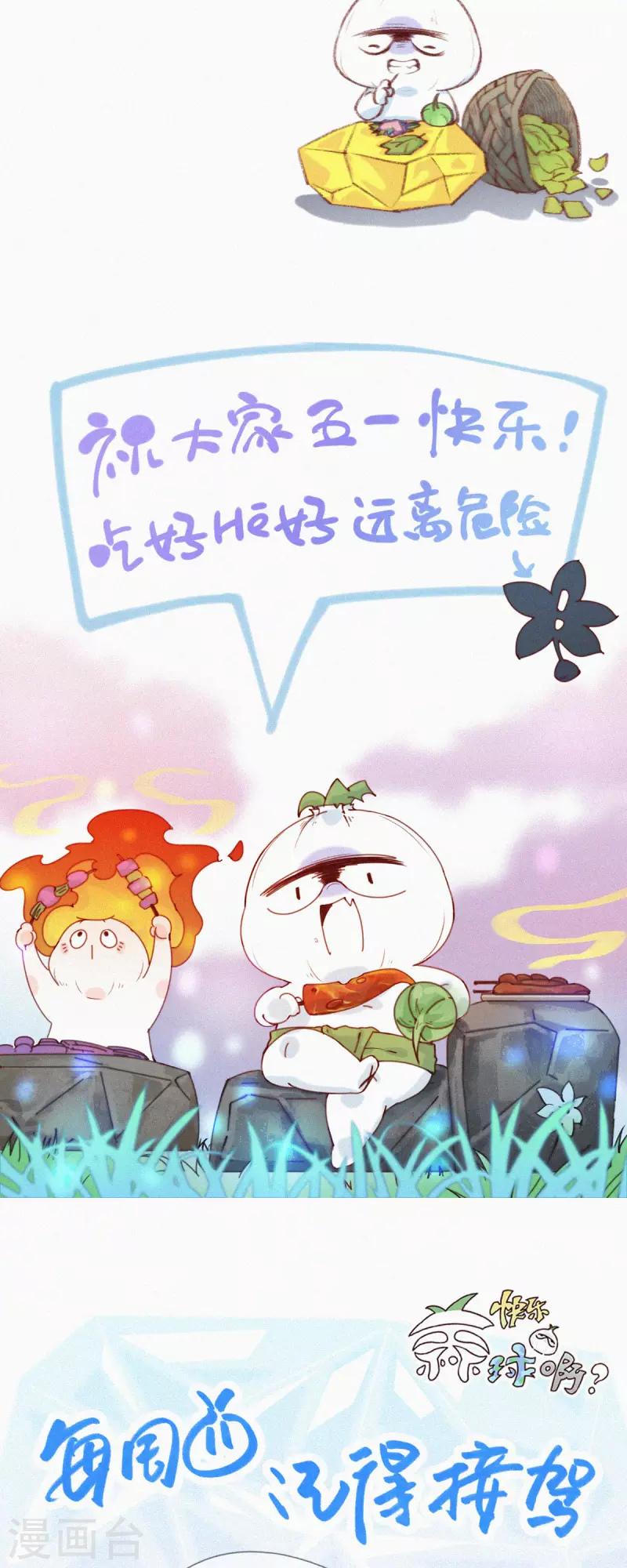 第23话 警告！禁止外带食物！-第21话