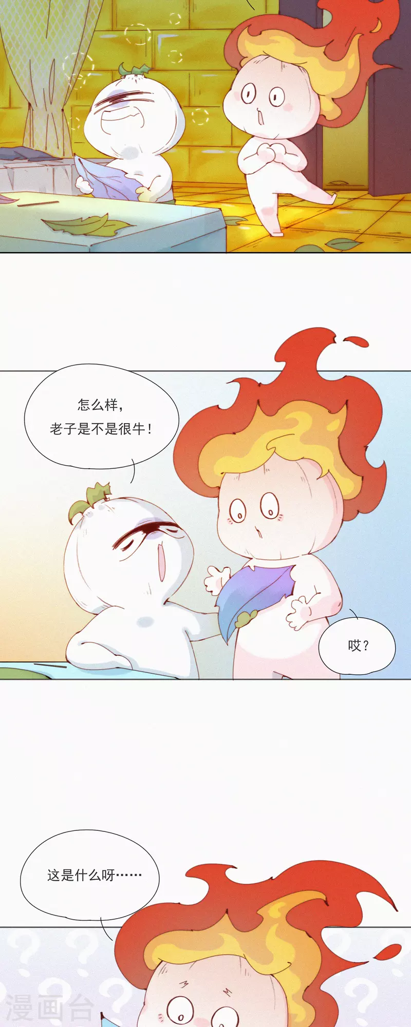 第25话 蒜球首席设计师登场！-第23话
