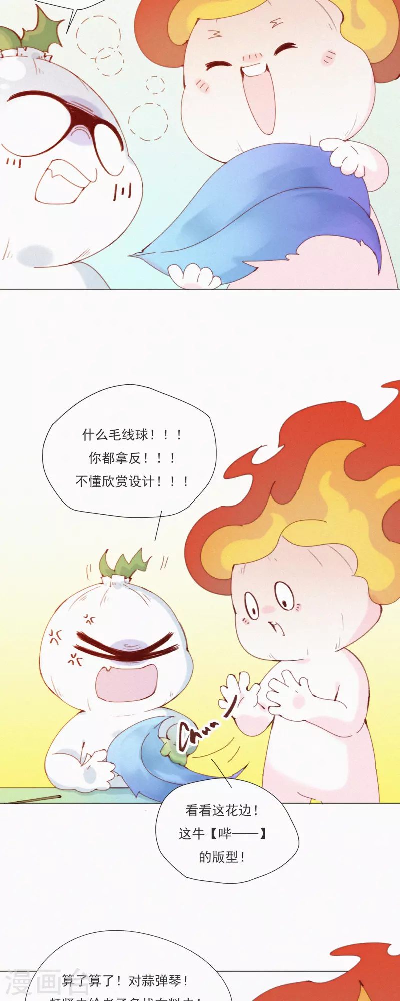 第25话 蒜球首席设计师登场！-第23话