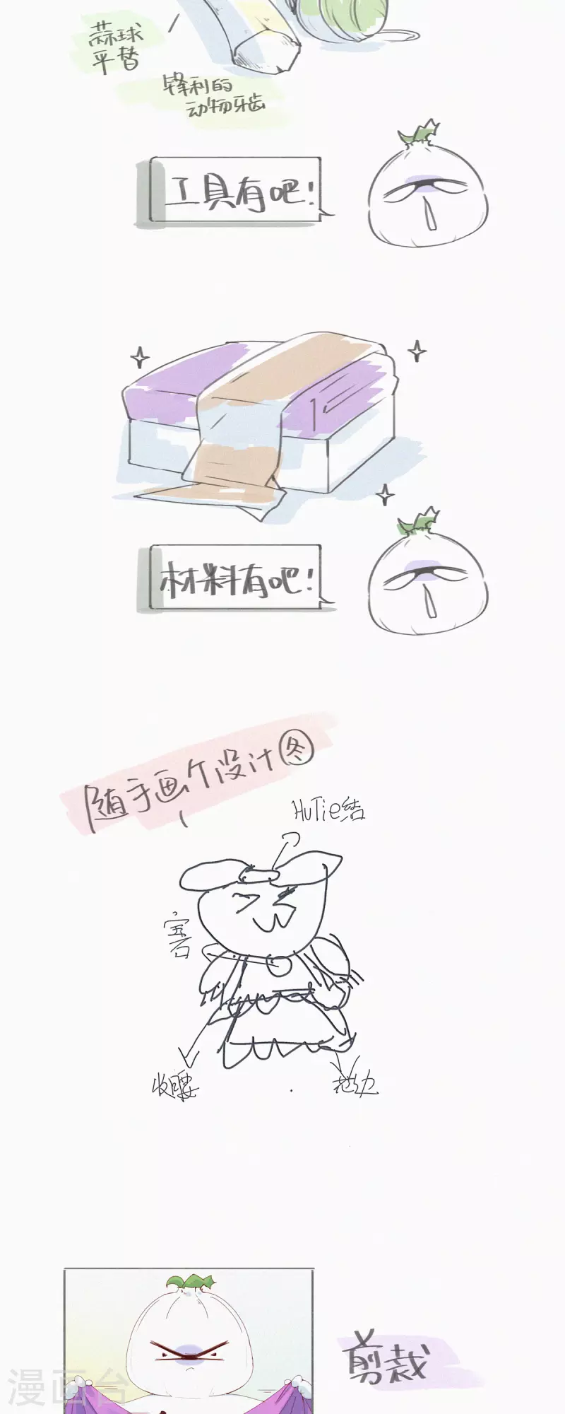 第27话 首席设计师的大作火了！-第25话