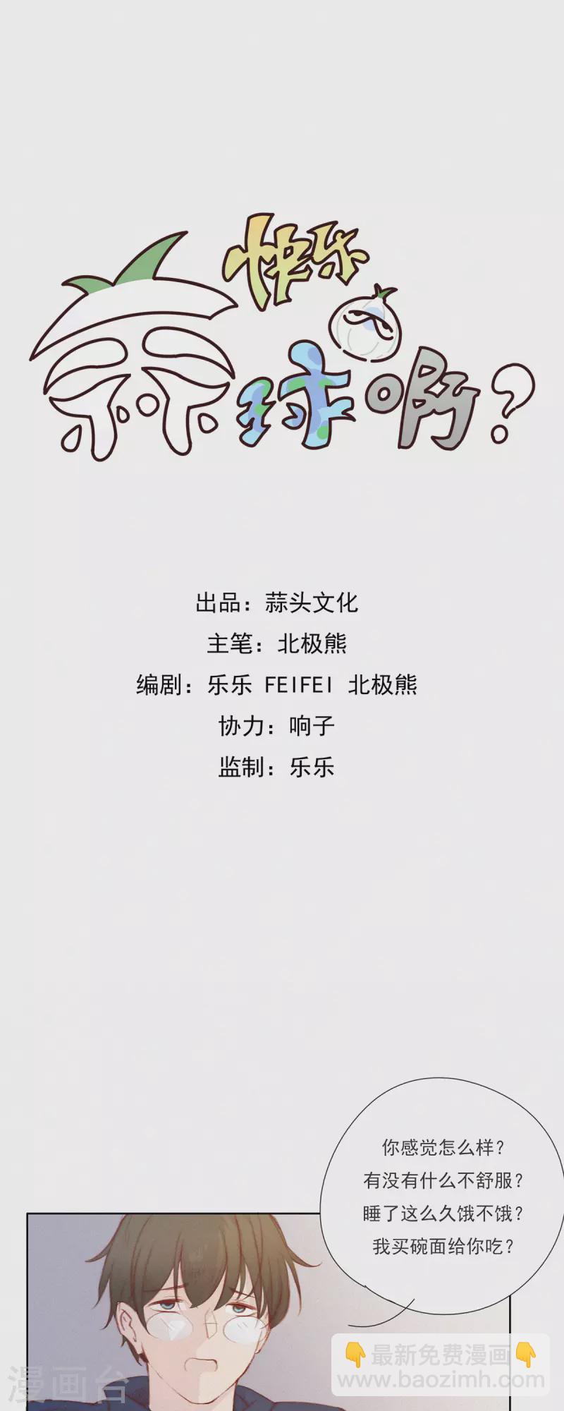 第4话 果奔的&ldquo;嘎嘎&rdquo;-第3话
