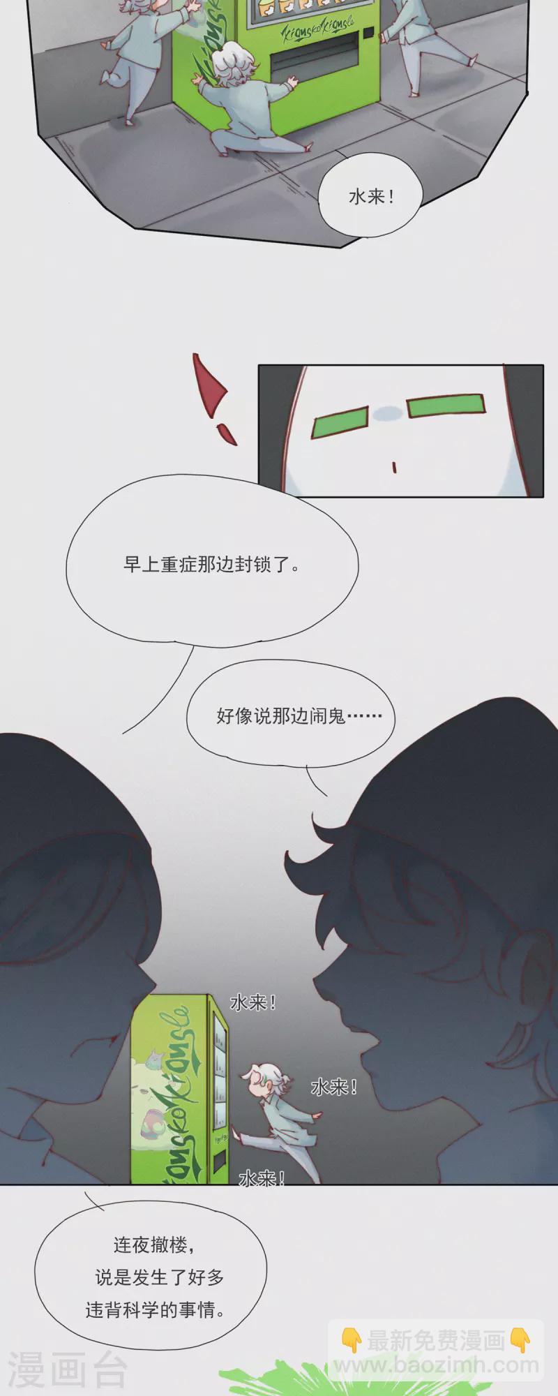 第31话 重症区的不明影像-第29话