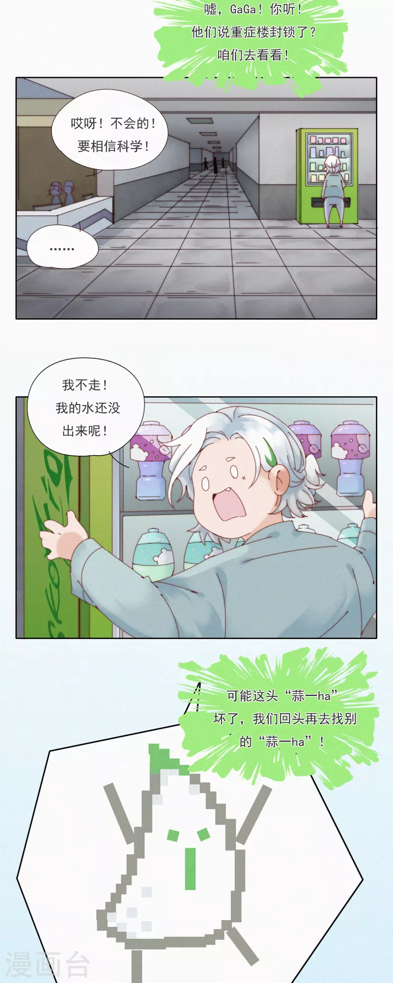 第31话 重症区的不明影像-第29话