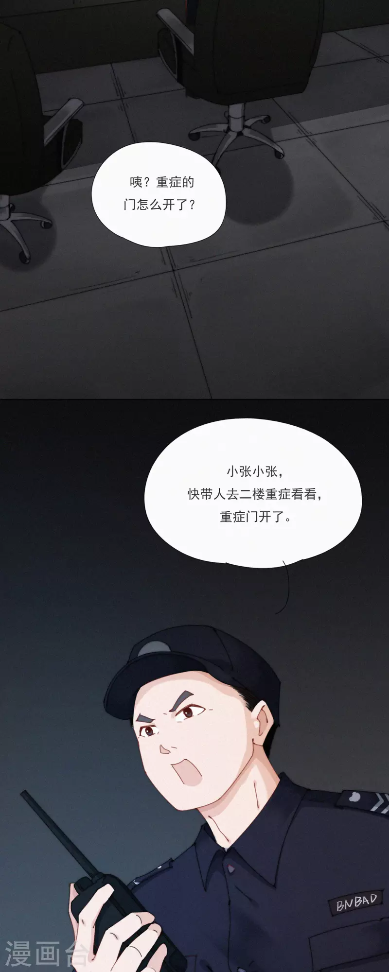 第31话 重症区的不明影像-第29话