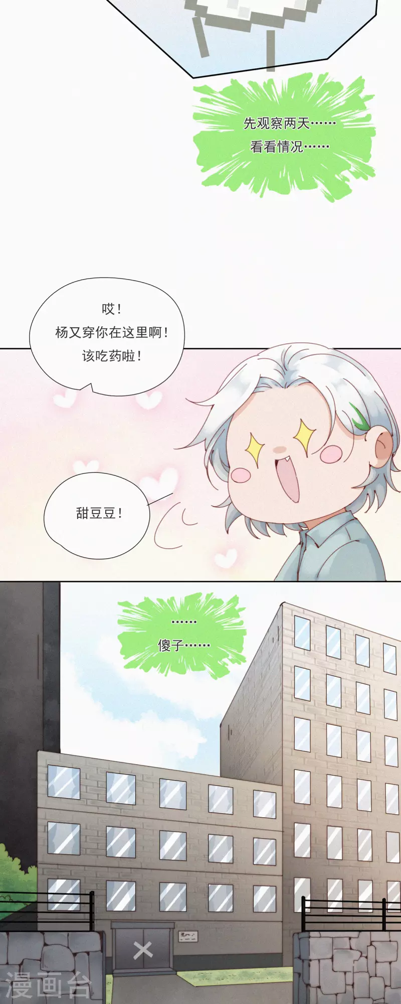第31话 重症区的不明影像-第29话