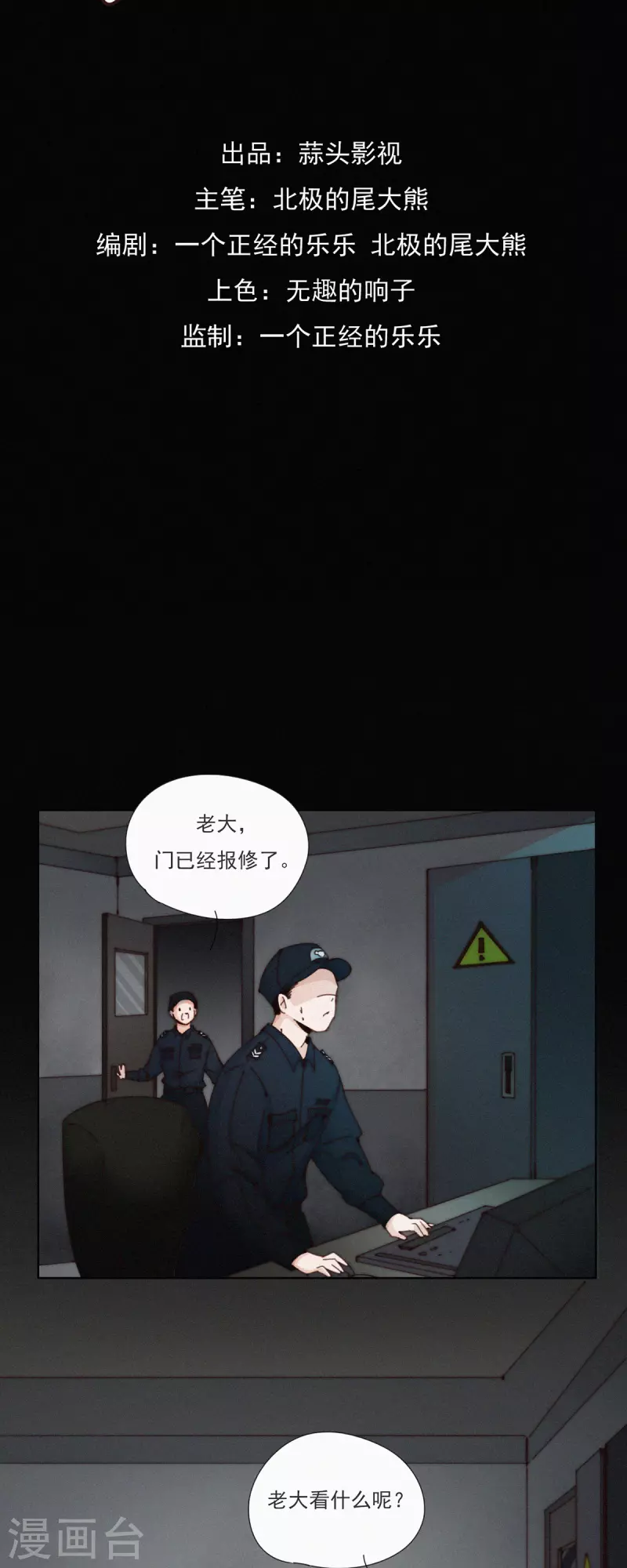 第31话 重症区的不明影像-第29话